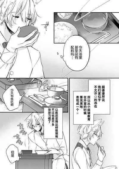 Dou Shiyou mo nai Hodo ni, Unmei | 无可奈何花落去 只叹道，命运使然 1-4