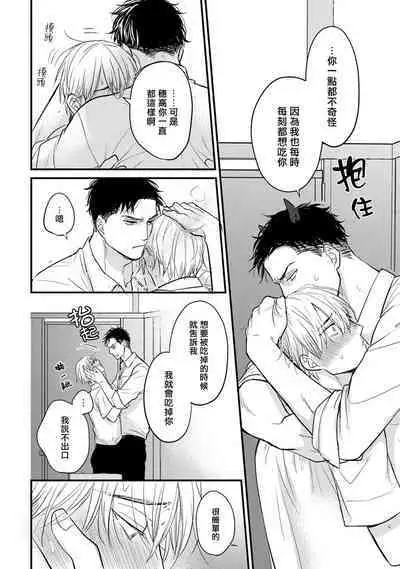 Tabetemo Oishiku Arimasen 2 | 尝起来一点都不好吃 2 Ch. 6-23 番外+加笔+A店特典