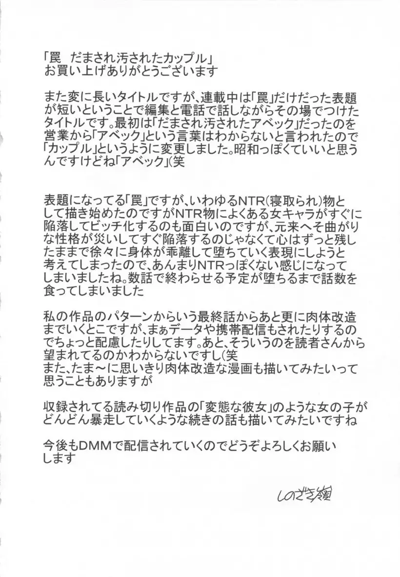 Wana ~Damasare Yogosareta Couple~