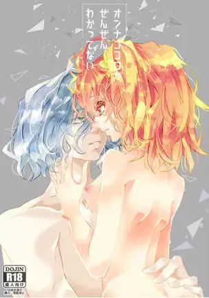 ] On'nagokoro ga zenzen wakattenai?]sample