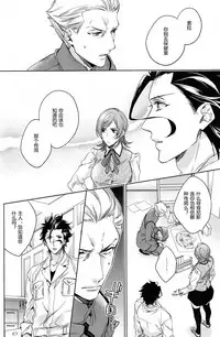 (Ou no Utsuwa 11) [LEGO! (Nakagawa)] Another Heaven (Fate/Zero) [Chinese] [小攻未滿漢化組]