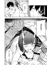 [F.W.ZHolic (FAN)] Supervised Adultery (Fate/Grand Order) [Chinese] [Digital]