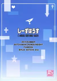 (C88) [C'sHOUSE (Iguchi Sentarou)] Girls Gatcha 2nd (Gatchaman Crowds)