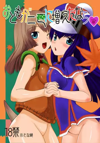 [Chiisana Kagi] Otomo ga Nihiki ni Fuetanara (Monster Hunter)