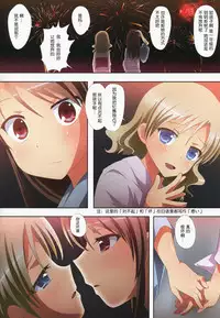 (C88) [Ishikawa Pro (Ishikawa Naoya)] Kuttsukiboshi -Yuudachi Hanabi- (Kuttsukiboshi) [Chinese] [RA汉化组]