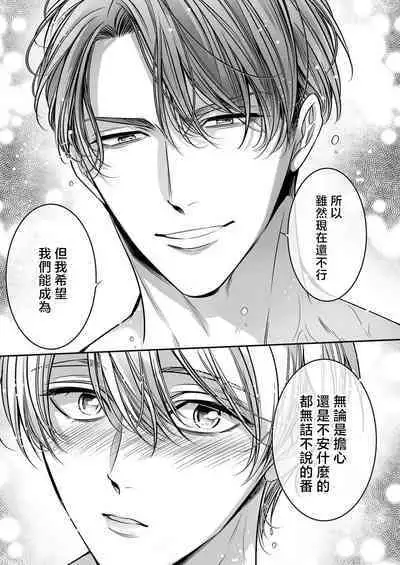 anta wa ore no omegadaro 10 | 你是我的Omega吧 10