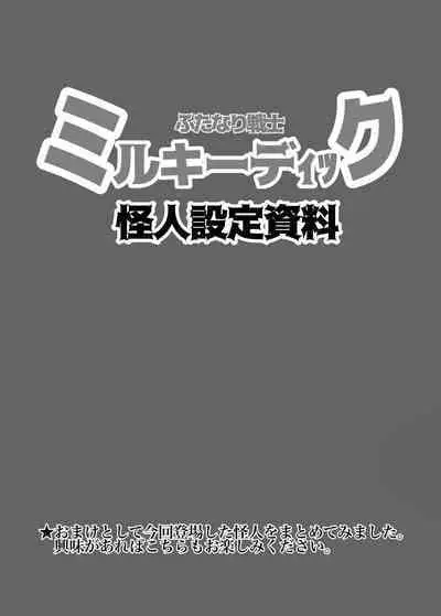 Futanari Senshi Milky Dick 3