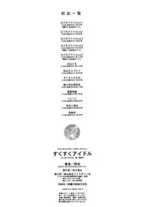 [Nishi Iori] Sukusuku Idol