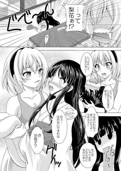 Rika to Satoko no Beddo in U~ōzu