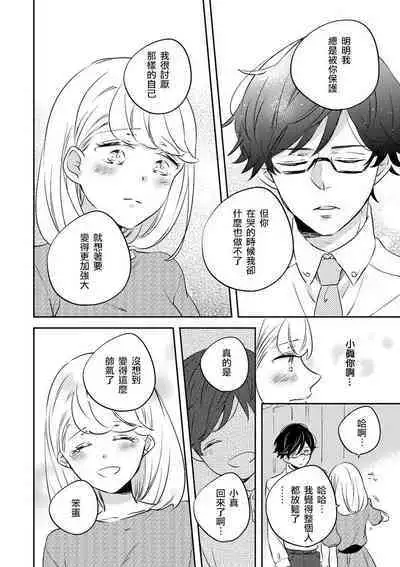 [Amekura niko] dokuzetsu bōi tsuyogari gāru | 毒舌BOY 逞強GIRL [Chinese] [莉赛特汉化组]