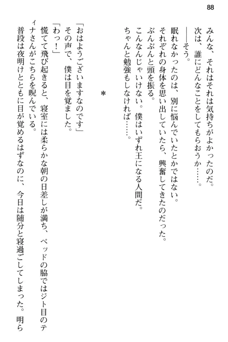 王宮メイドとハーレム計画