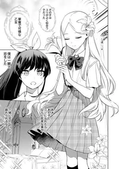 [Hontoku] Mesuiki Otokonoko [Digital]