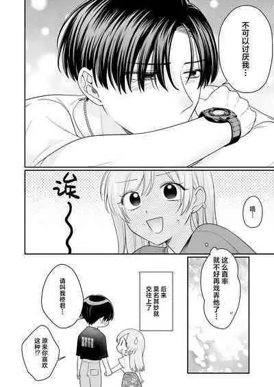 Yowa seta Ishida wa dereru jirasu i kasete kurenai |被喝醉的石田君痴爱、焦急、限制高潮