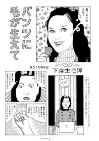 (COMIC1☆9) [Shoshi Magazine Hitori (Various)] HAIRY