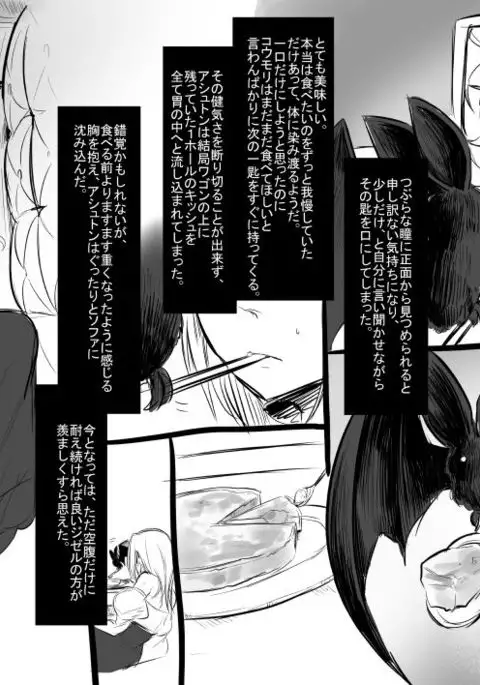 Bishōjo vampire ni bonyū dorinkubā ni sa reru hanashi