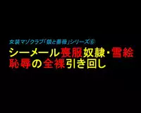 [Naya] Shemale Mofuku Dorei Yukie Chijoku no Zenra Hikimawashi