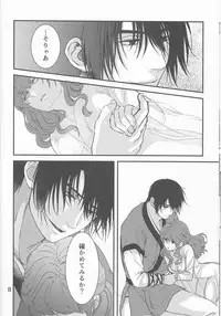 (HaruCC22) [Irodori Midori (Fukamidori)] Izanai (Akatsuki no Yona)