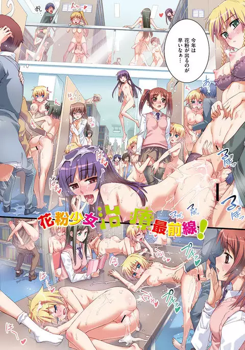 Kafun Shoujo Complete Ge - the pollinic girls complete