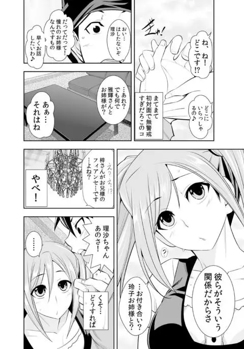 Osananajimi wa Ore Senyou no Seigangu.