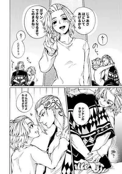 Ore de Asobuna！Mikey!!