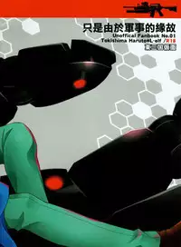 Gunji-teki Jijou ni Yori | For Military Reasons