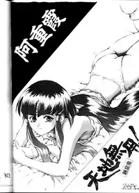 [B.B.C] Tenchi Muyou! Ryou-ou-ki Kaiteiben (Tenchi Muyou!)