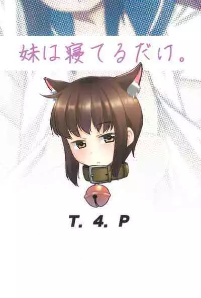 Imouto wa Neteru dake.