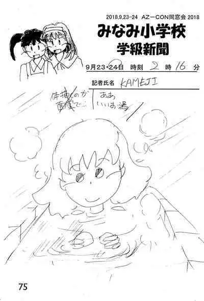 Minami Shougakkou Gakkyuu Shinbun 2018 + Gougaiban