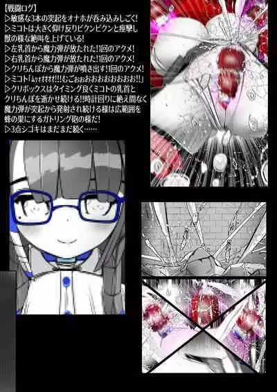 [かわいいにゃんこ] ∞陰核絶頂∞魔力生成クリボックス核(コア)めがねっ娘ミコトちゃん! 封印編!!