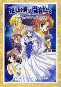 Yoake Mae Yori Ruri Iro Na ( Crescent Love ) Perfect Visual Book