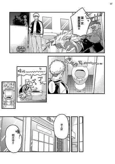 Soku Ochi Akuma ni Nenchaku Sarete Komattemasu!! 2 | 被一见钟情的恶魔♂缠上还真是麻烦!!2