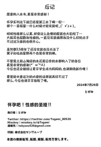 Haramase! Sexy Seia!! | 怀孕吧! 性感的圣娅!!