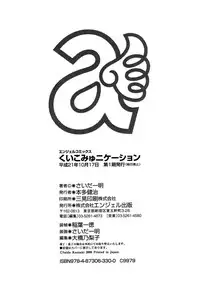 [Saida Kazuaki] Kui Communication [English] [desudesu] [Decensored]