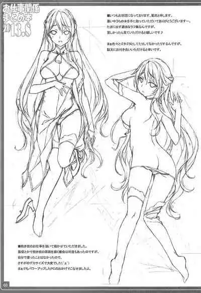 Oshigoto Kankei Matomebon 2013.8