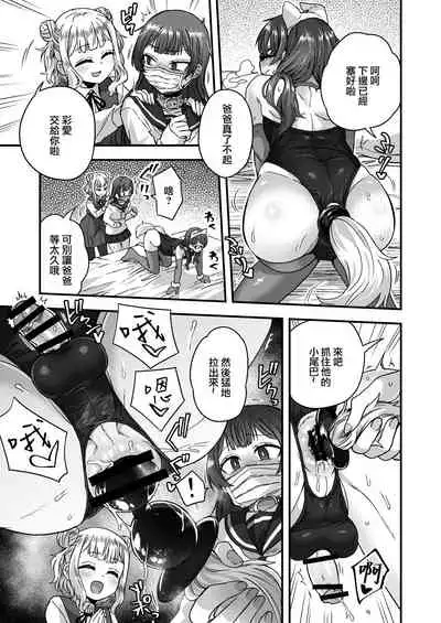 Josou Danshi no Te ni Yotte Fushi Katei ga Houkai suru made