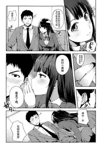 [Harenochiame] Yuutousei no Hisasaka-san (COMIC Koh Vol. 4) [Chinese] [最低限度漢化]