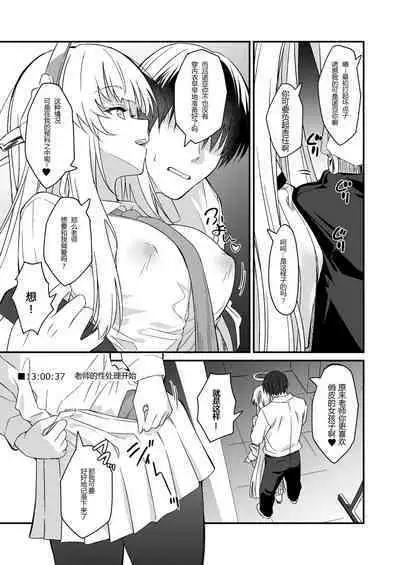 Yuuka-chan ni Icchaimasu yo? | 我会告诉优香酱的哦?