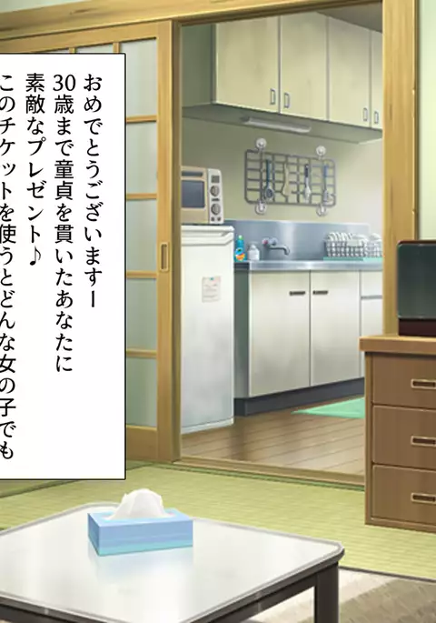 Donna Onnanoko demo DeliHeal-jou ni Dekiru Mahou no Ticket