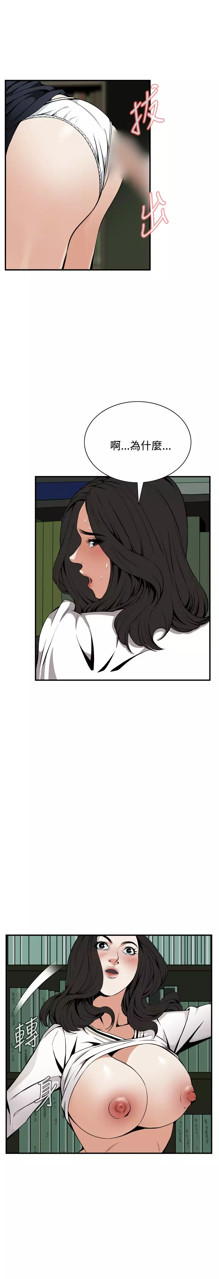 Take a Peek 偷窥 Ch.39~44