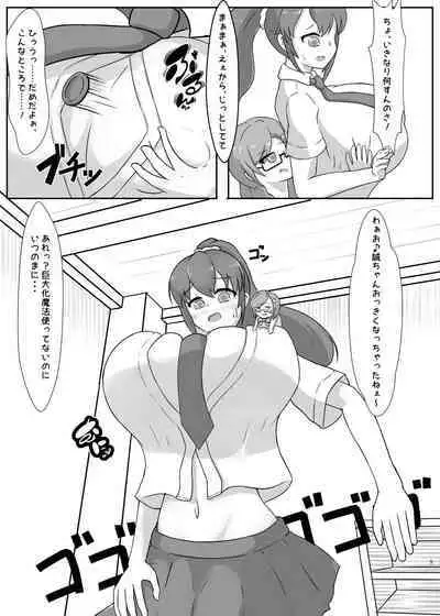 Tadandan! Ookii Musume-tachi no Kyodaika Gassen