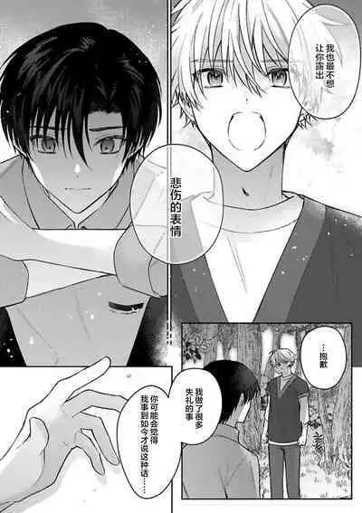 Sagashimonoha Kimidesuka｜你是我的所寻之物吗