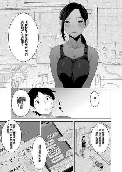 [んめ] 母の熟まれ (コミックリブート Vol.39) [Chinese] [便宜汉化组] [Digital]