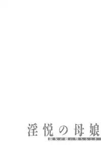 [Makibe Kataru] Inetsu no Oyako