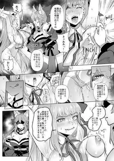 FGO BB&ランサーアルトリア憑依