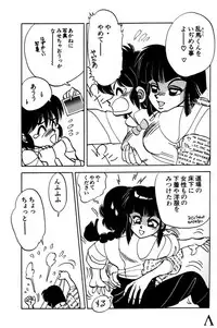 [Chuuka Mantou (Yagami Dai)] Variation 3 (Ranma 1/2)