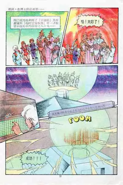 超时空猴王 11-15