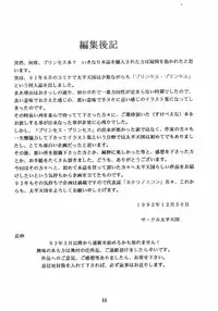 (C43) [Circle Taihei-Tengoku] Ura Princess Princess