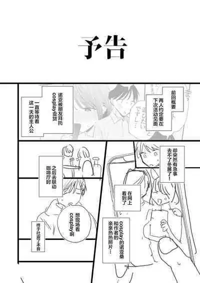 Kyonyuu Otaku Joshi to NeCafe de Off-Pako After