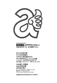 [Kira Hiroyoshi] Musou Sentai Itemaunjya [Chinese]