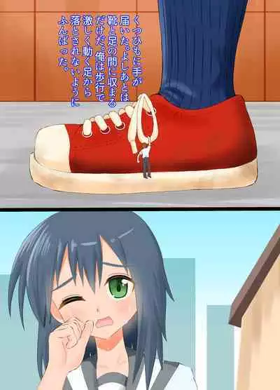 A story about being stepped on by a high school girl